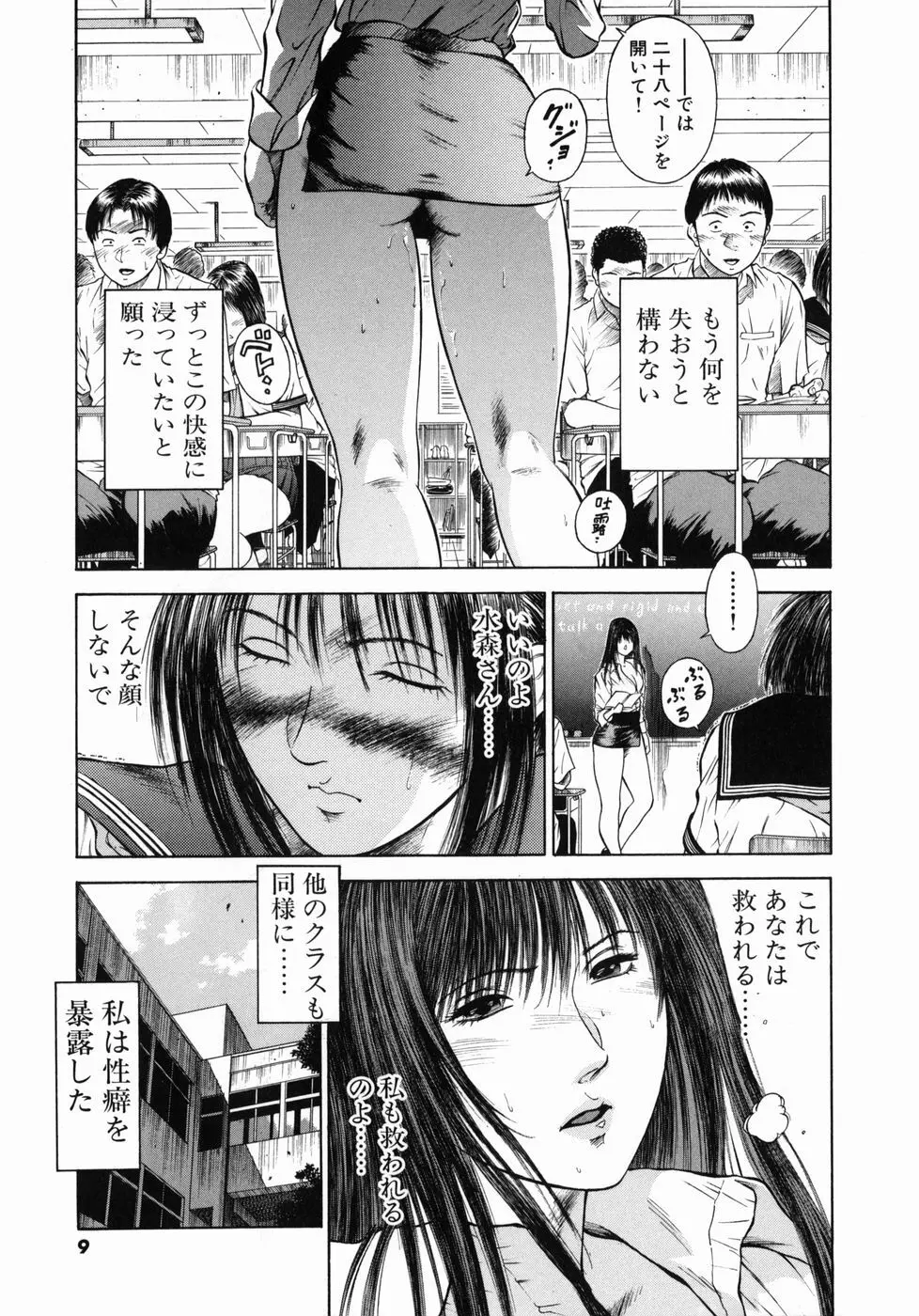 真・奴隷女教師魔性のカリキュラム Page.13