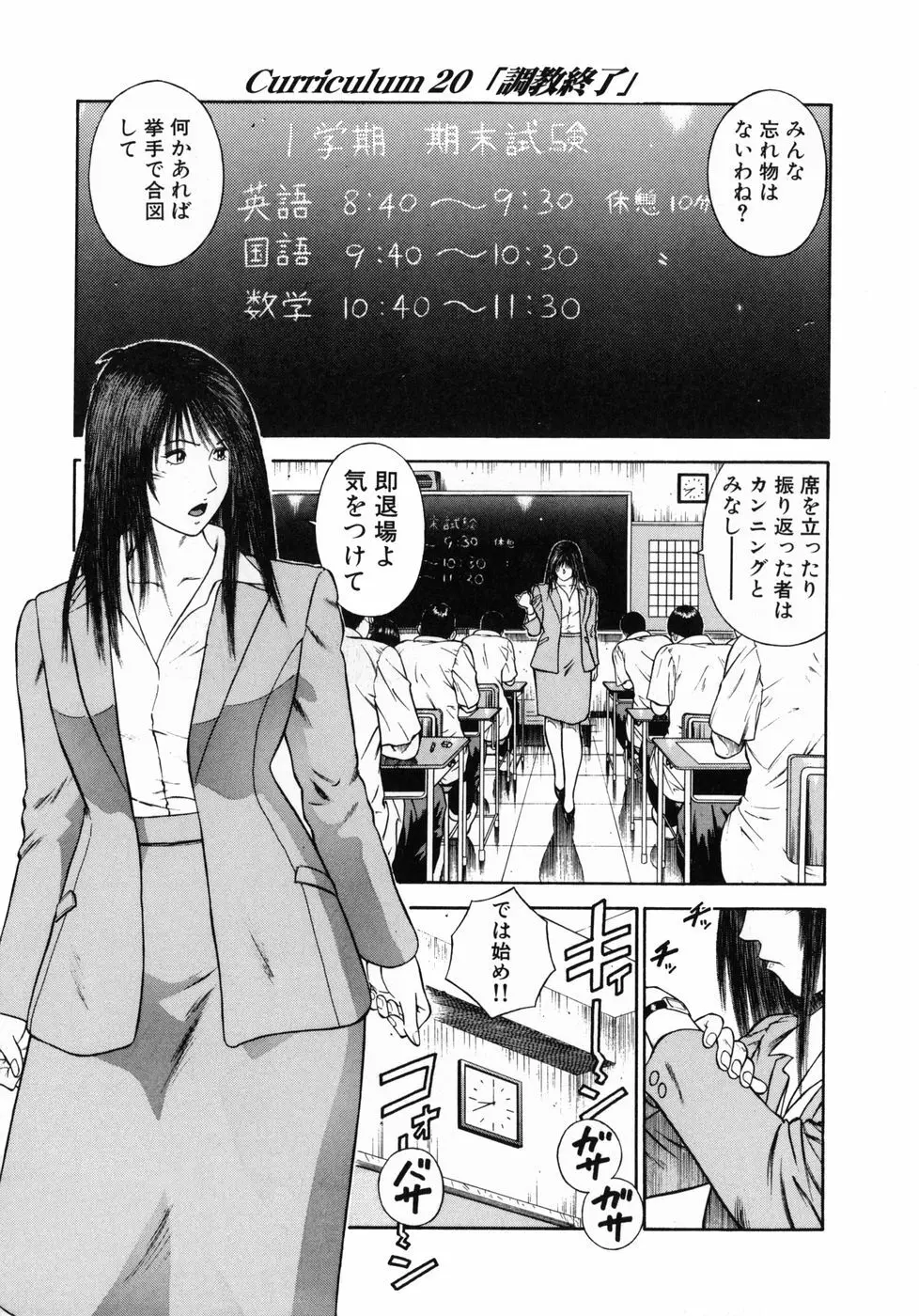 真・奴隷女教師魔性のカリキュラム Page.151