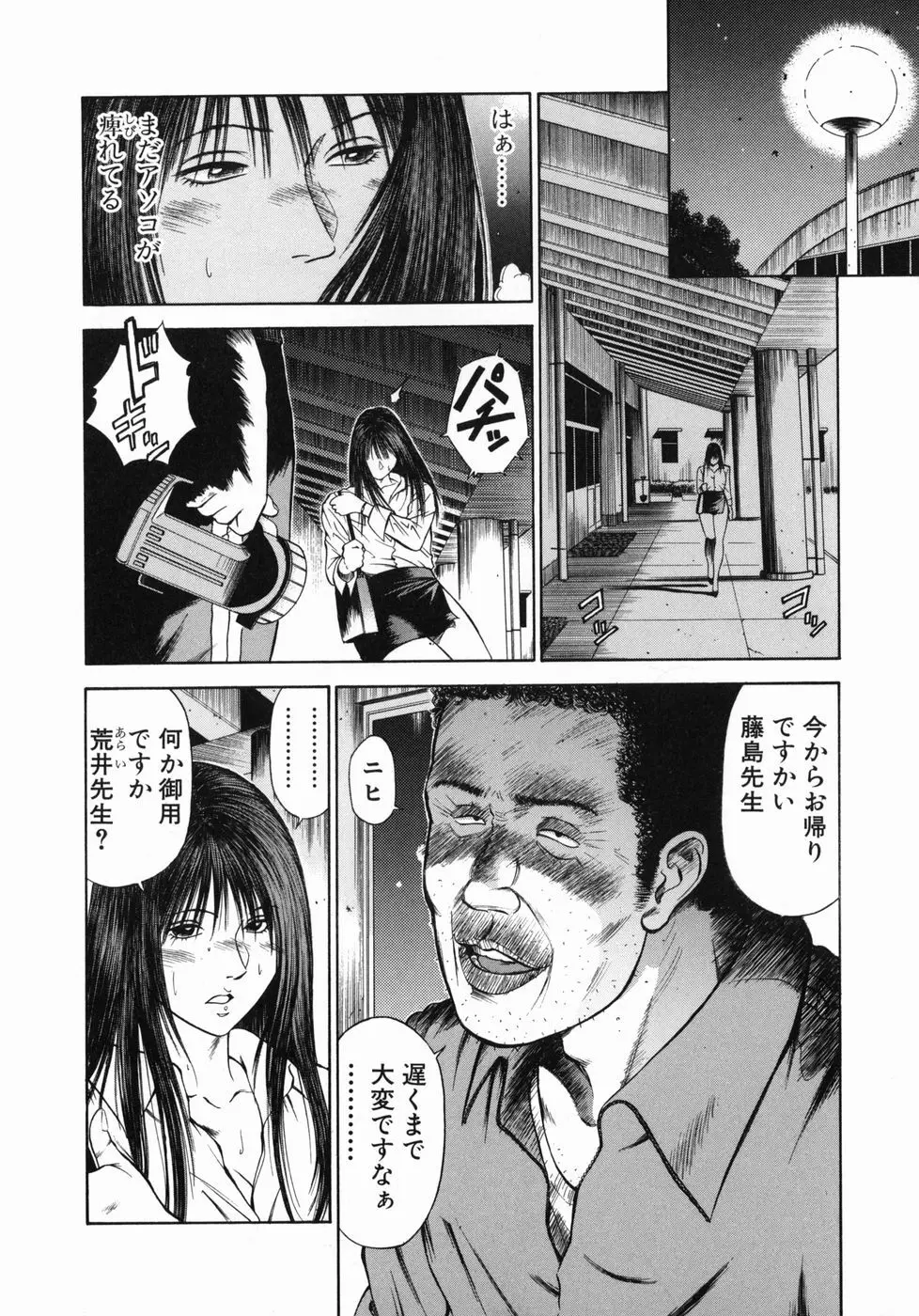 真・奴隷女教師魔性のカリキュラム Page.24