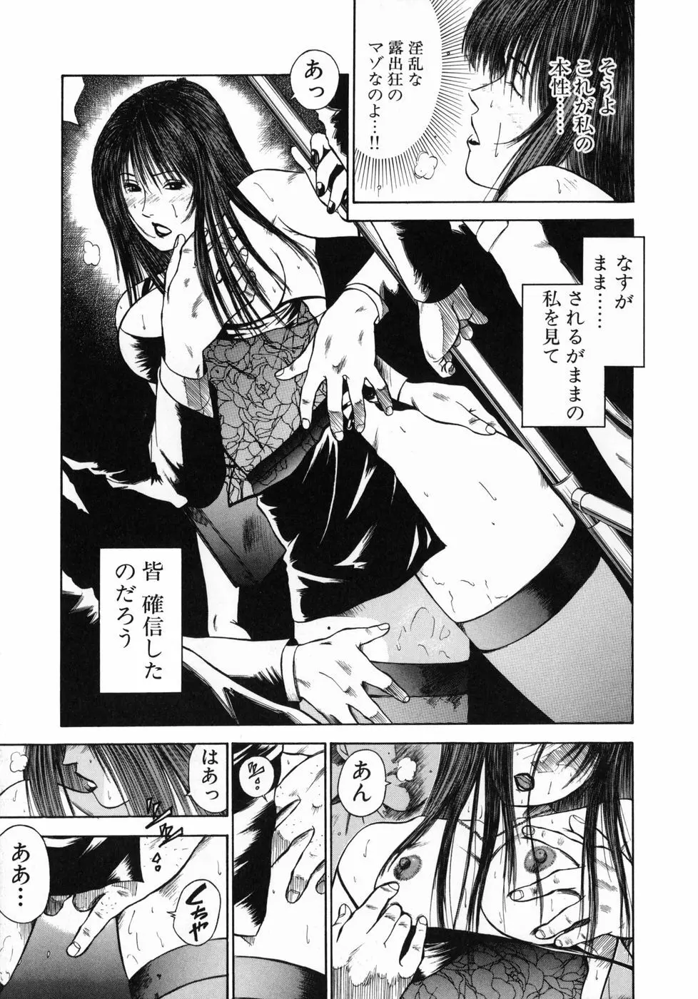 真・奴隷女教師魔性のカリキュラム Page.37