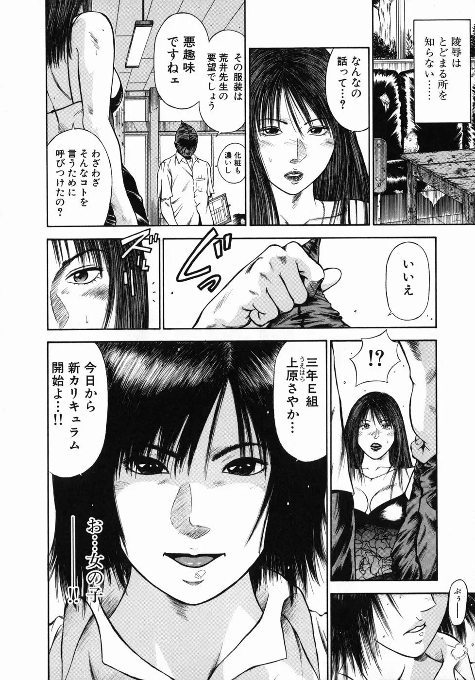 真・奴隷女教師魔性のカリキュラム Page.40