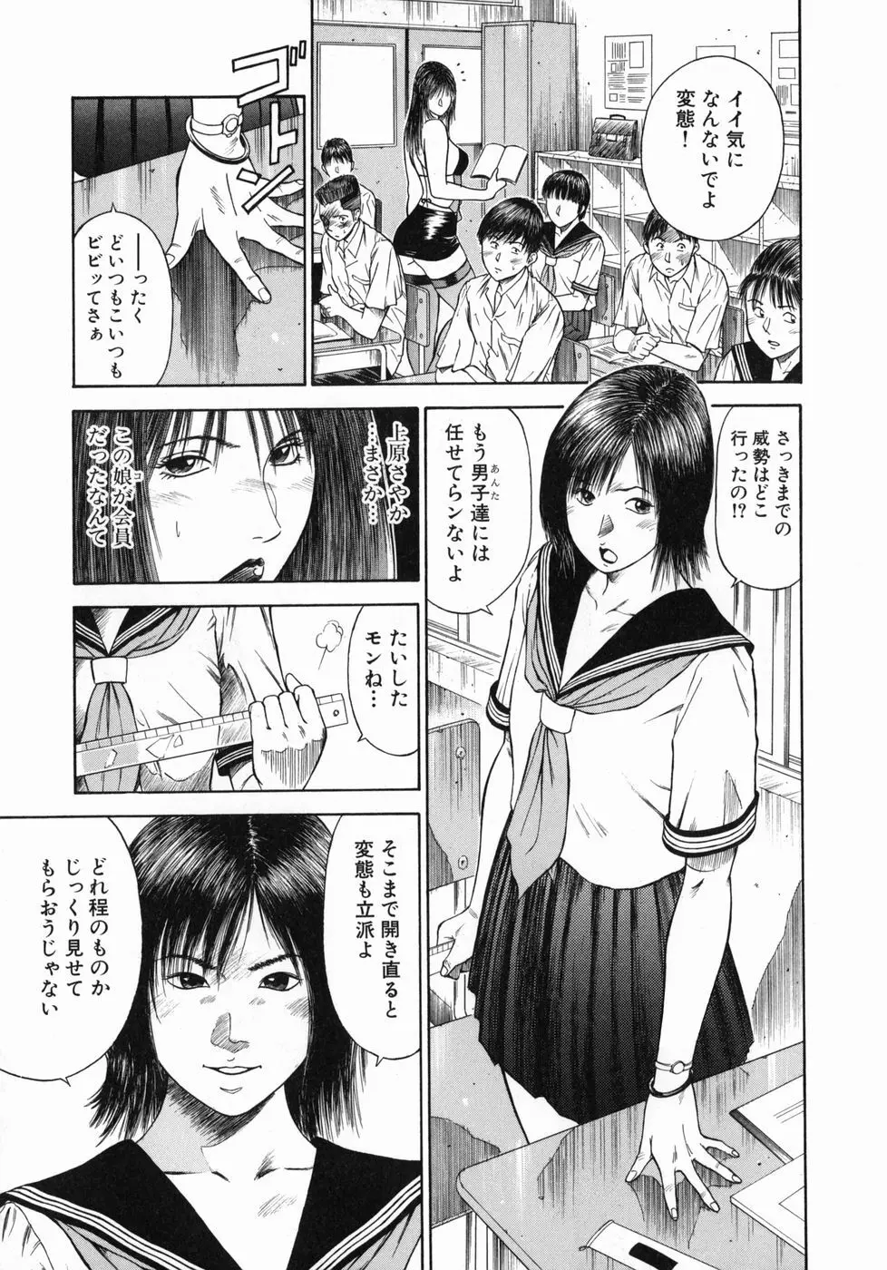 真・奴隷女教師魔性のカリキュラム Page.45