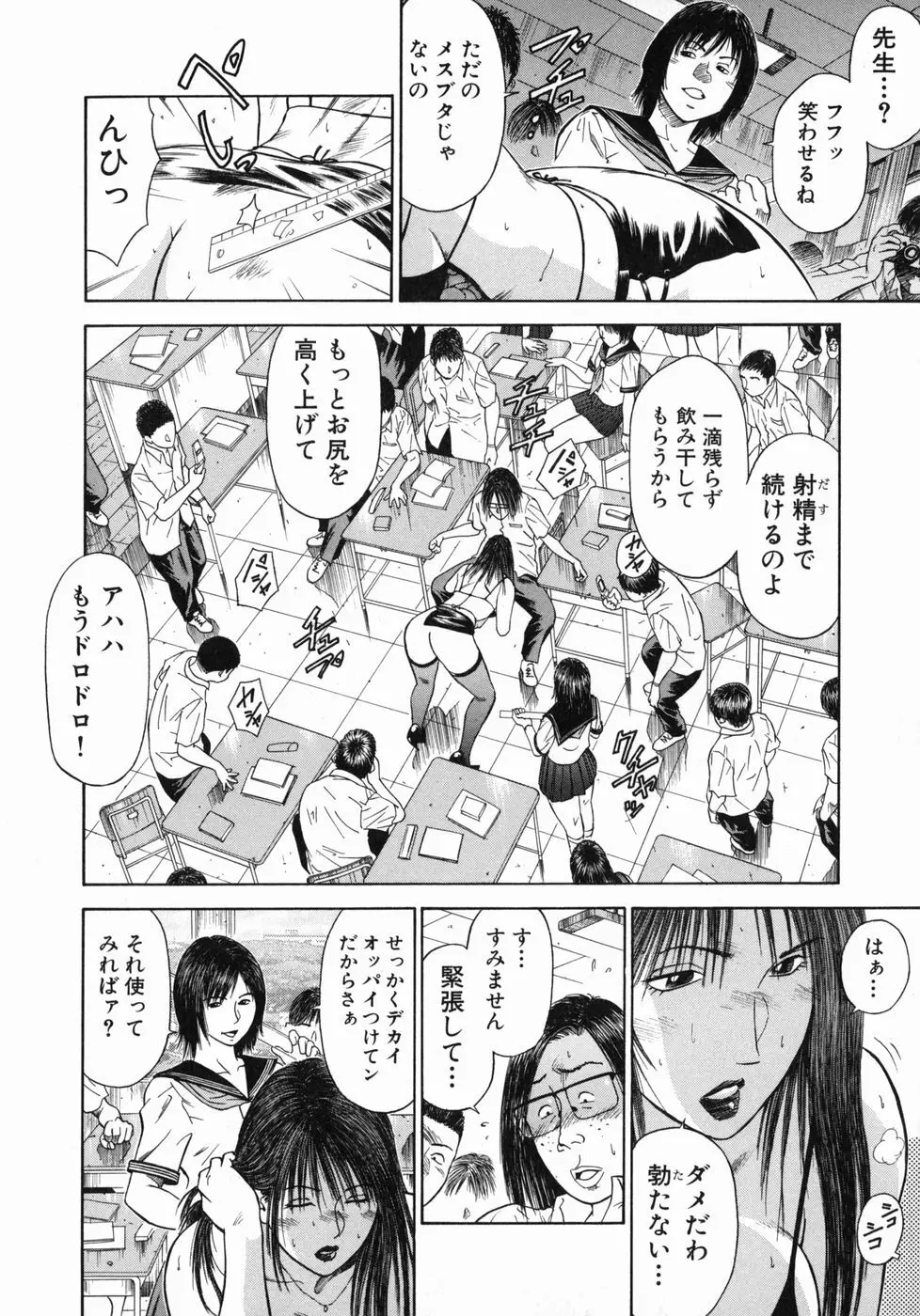 真・奴隷女教師魔性のカリキュラム Page.48