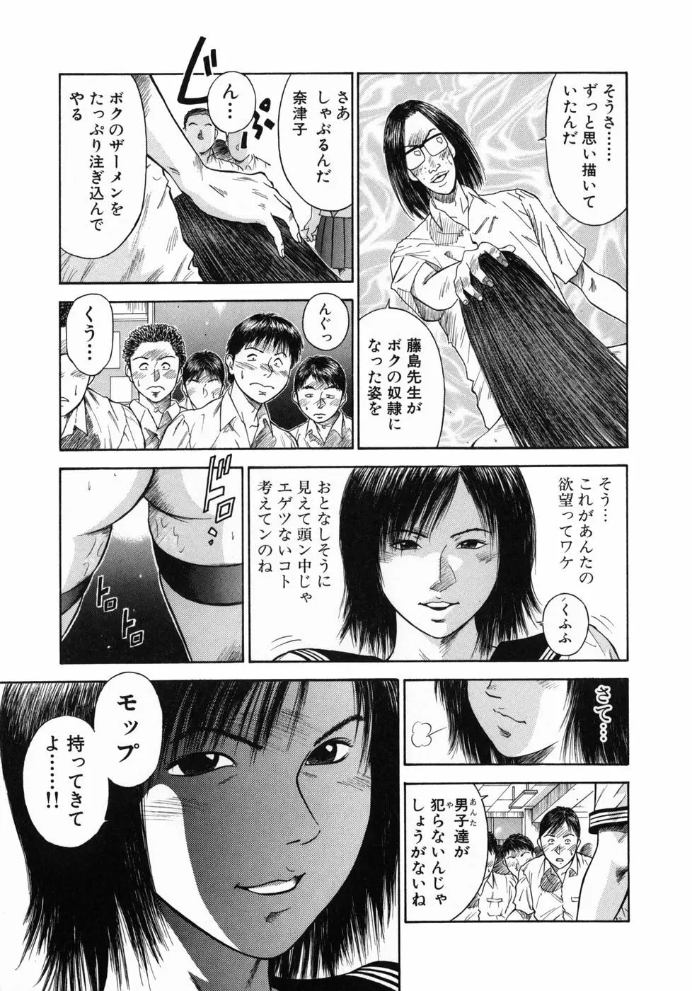 真・奴隷女教師魔性のカリキュラム Page.51