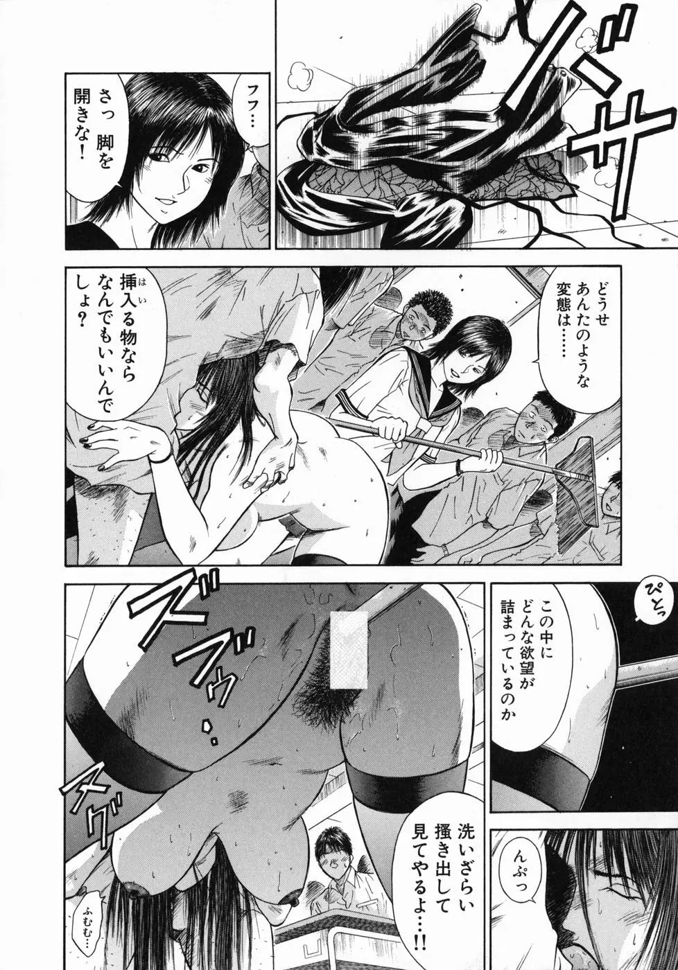 真・奴隷女教師魔性のカリキュラム Page.52