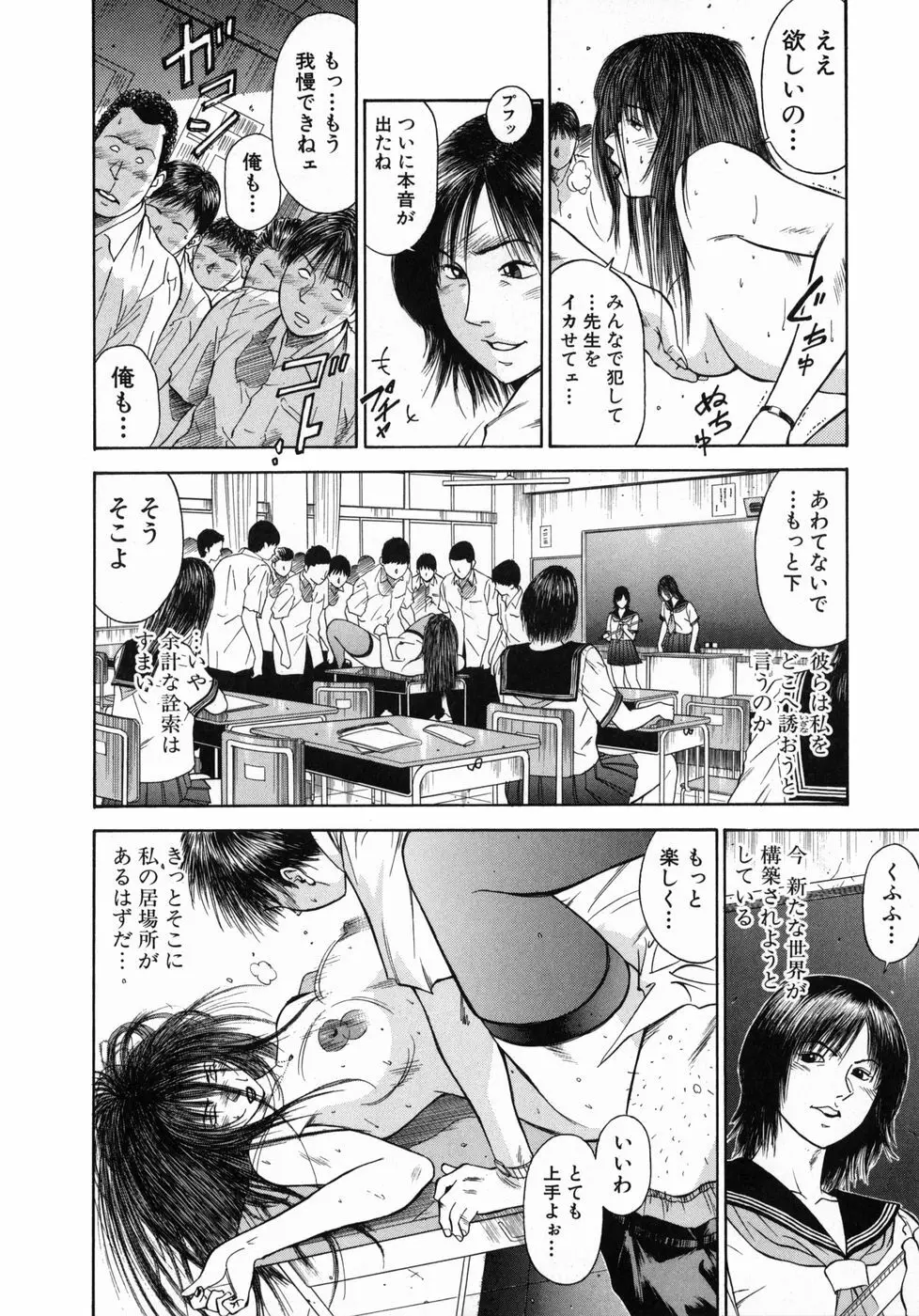 真・奴隷女教師魔性のカリキュラム Page.54