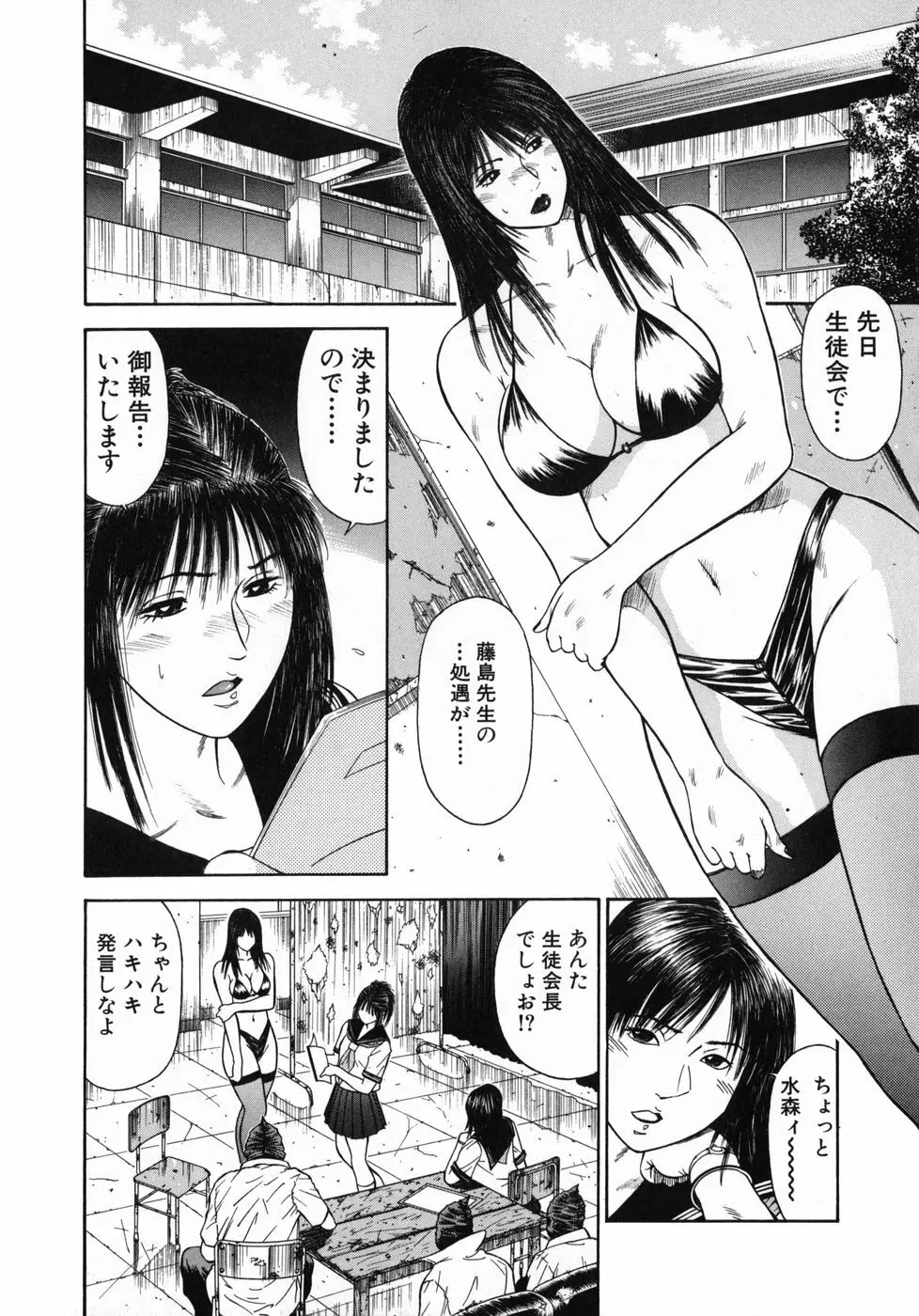 真・奴隷女教師魔性のカリキュラム Page.56