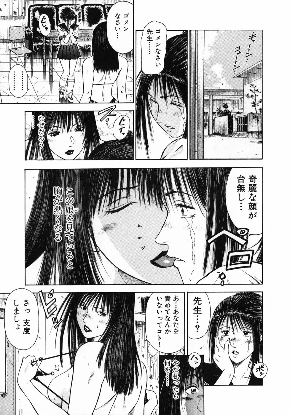 真・奴隷女教師魔性のカリキュラム Page.61