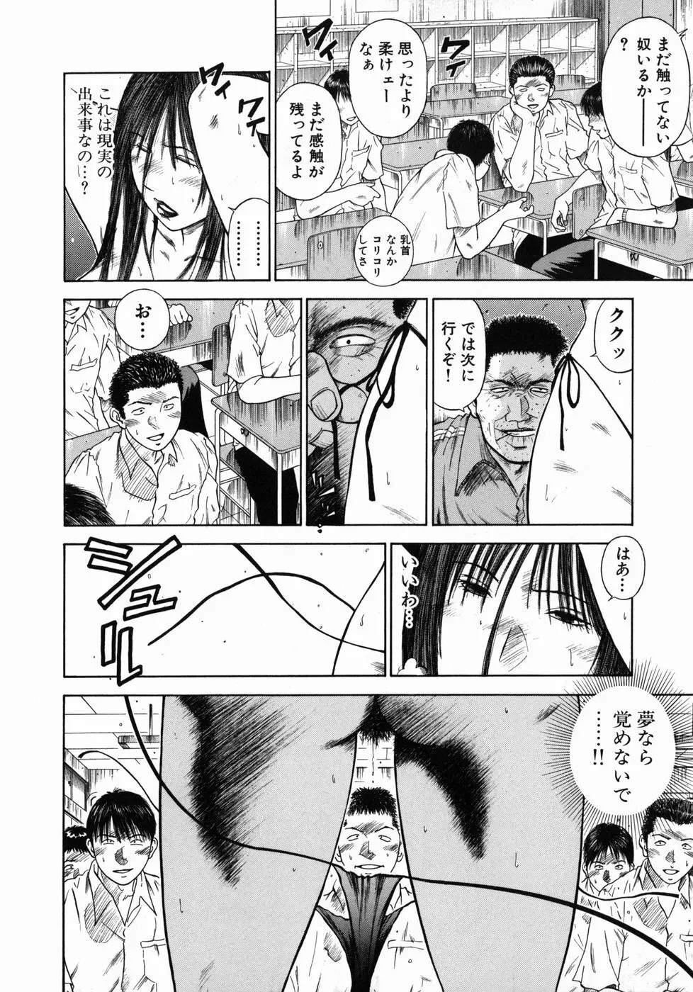 真・奴隷女教師魔性のカリキュラム Page.94