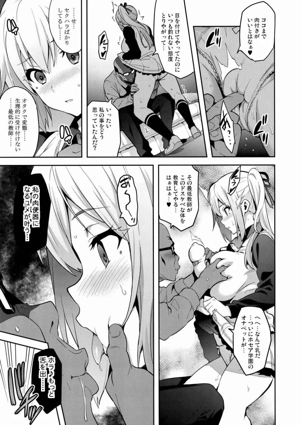 マイタマ Page.8