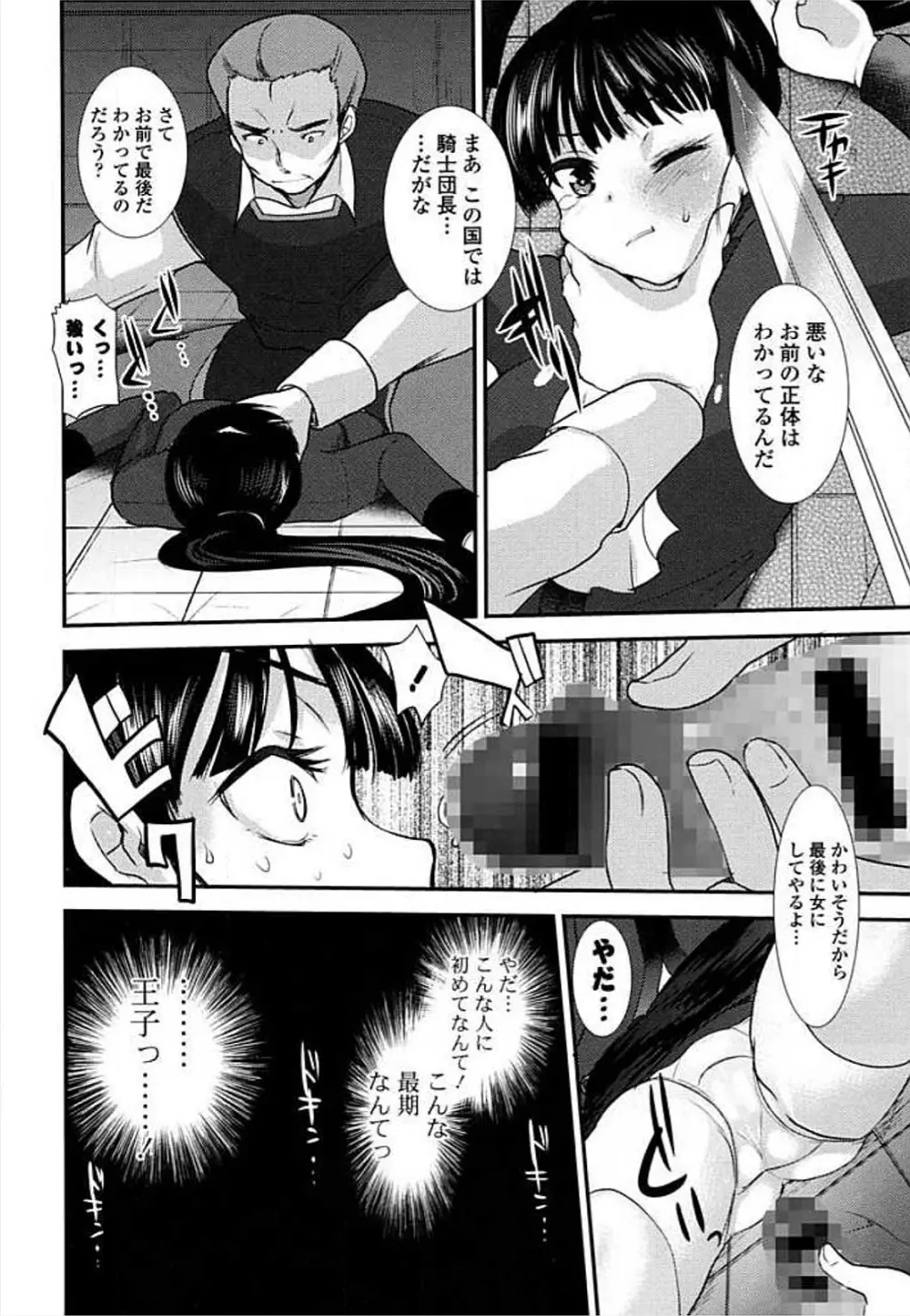 えろひめっ! Page.36