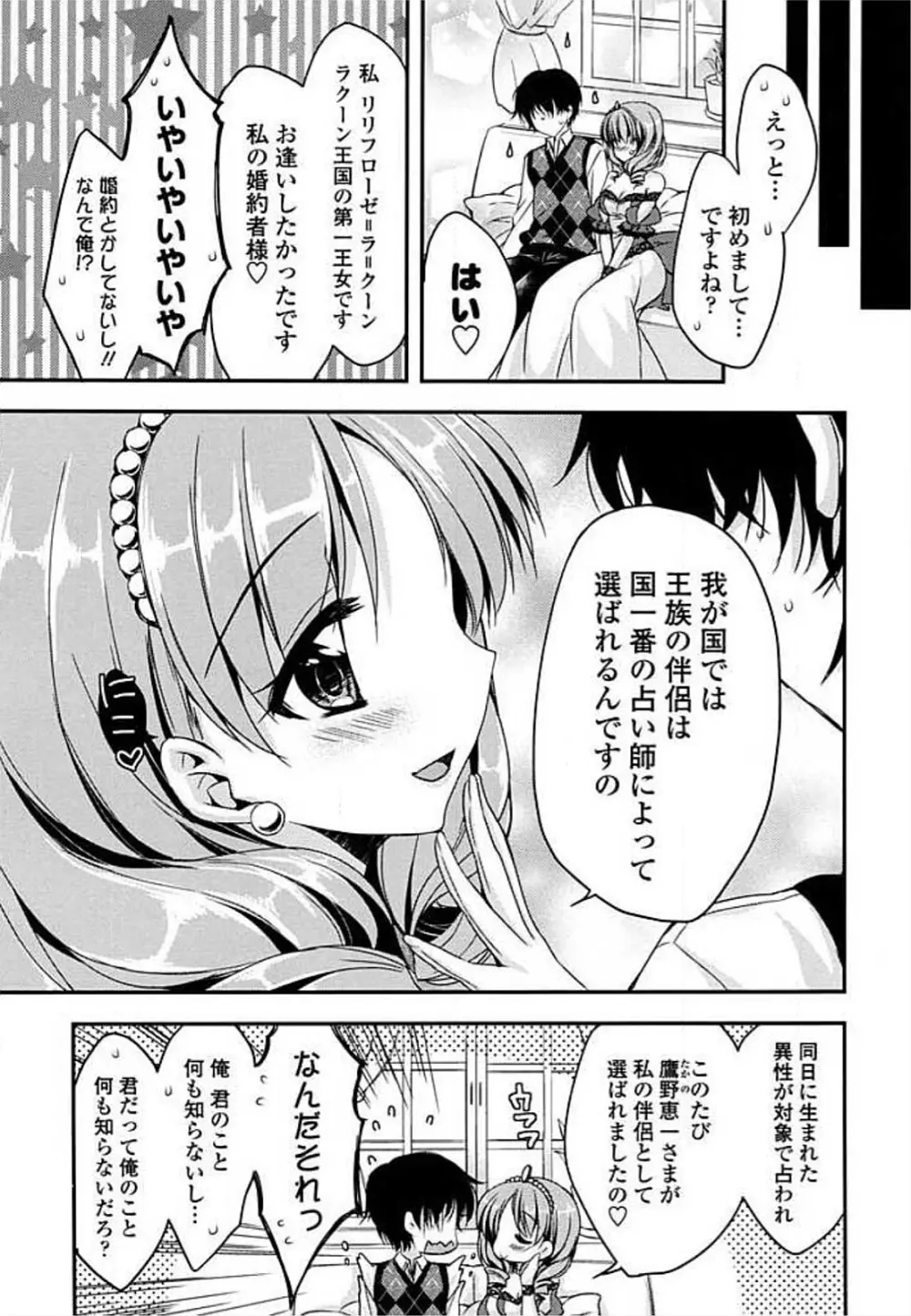 えろひめっ! Page.51