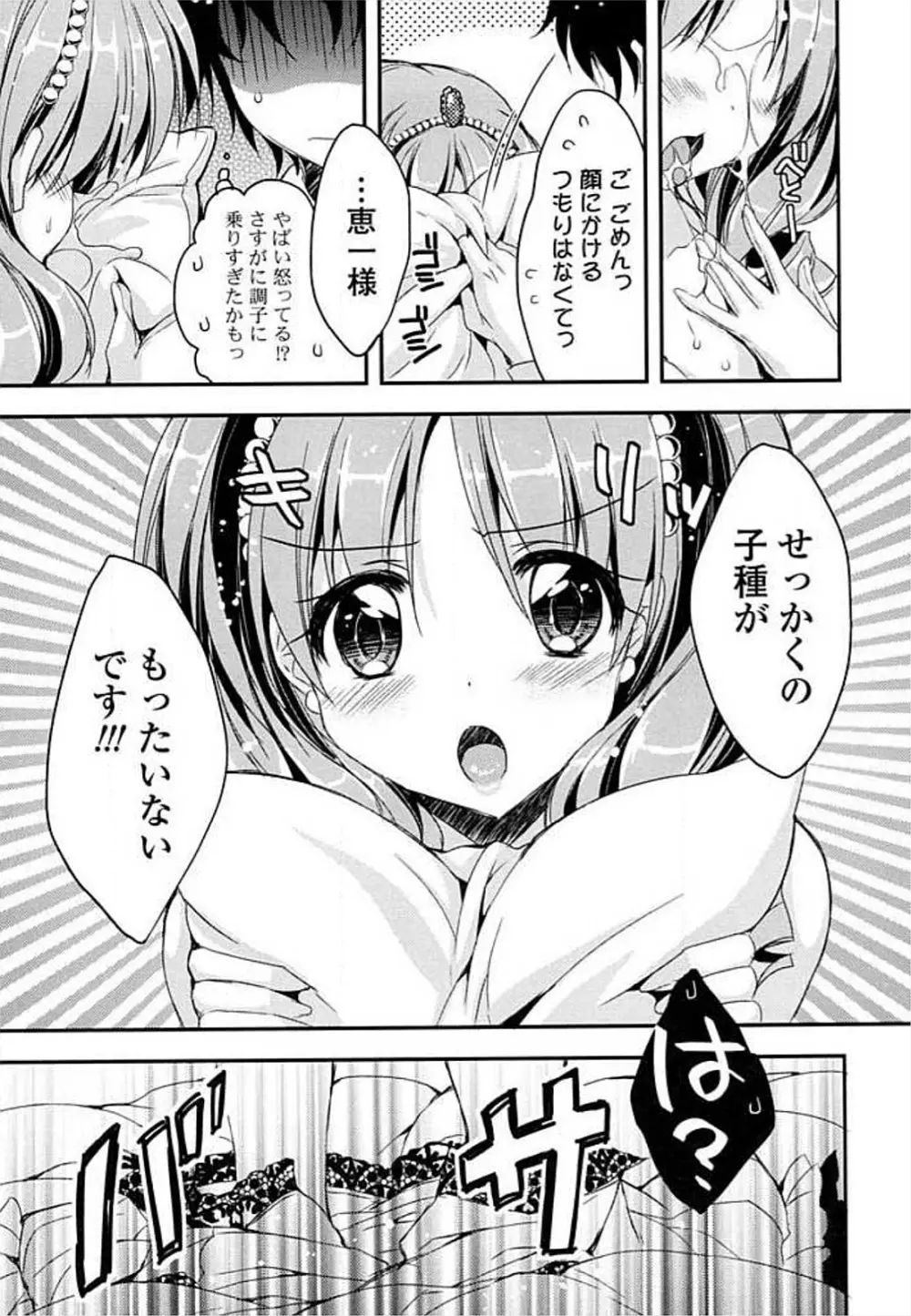 えろひめっ! Page.61