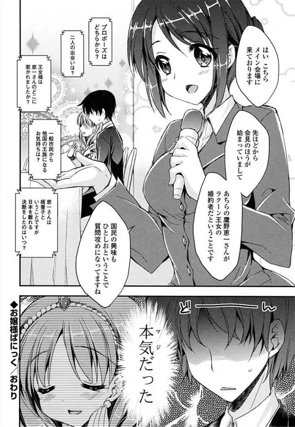 えろひめっ! Page.68