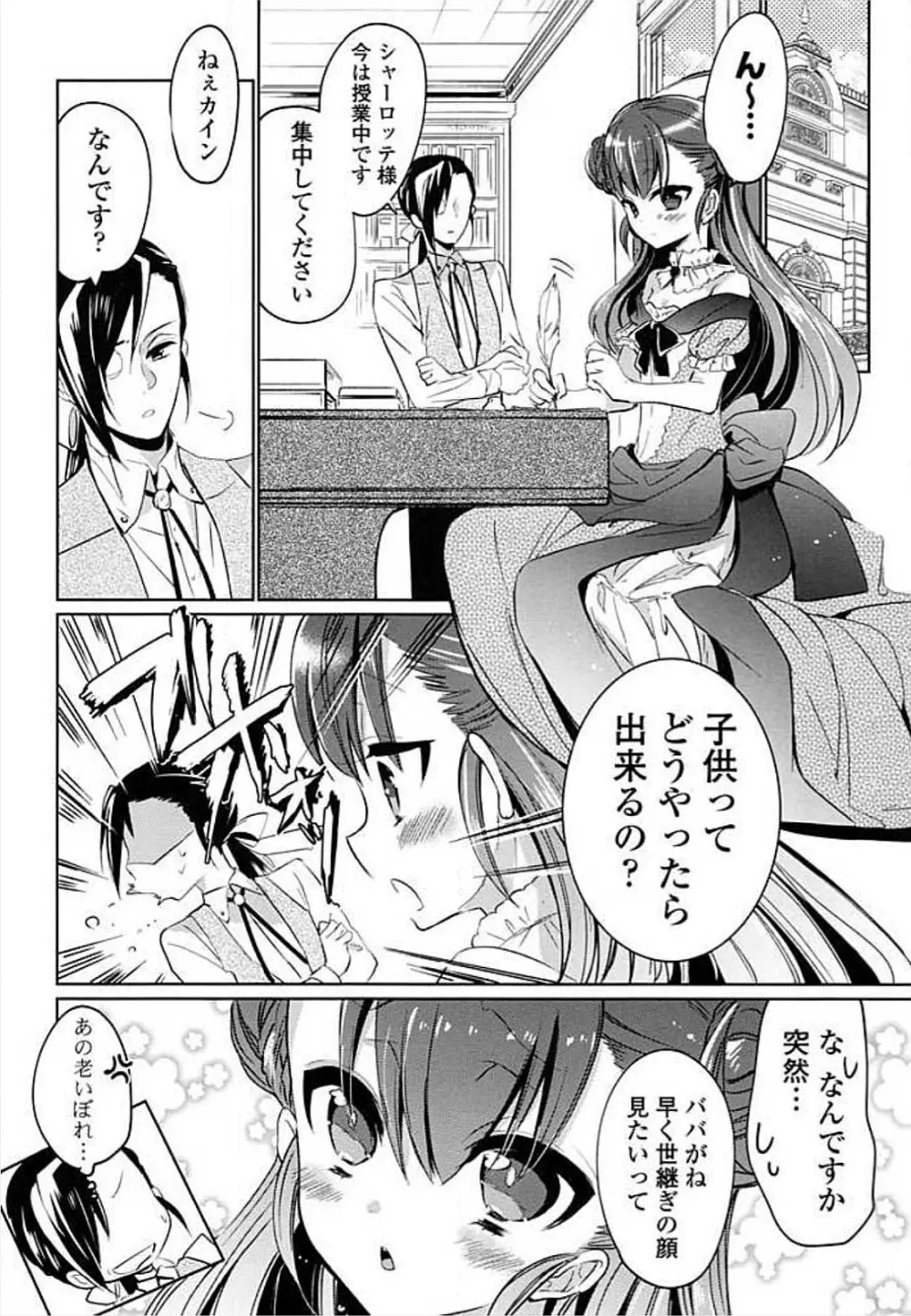 えろひめっ! Page.78