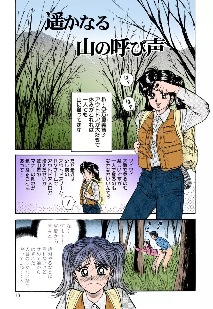 処女連続強姦 Page.34