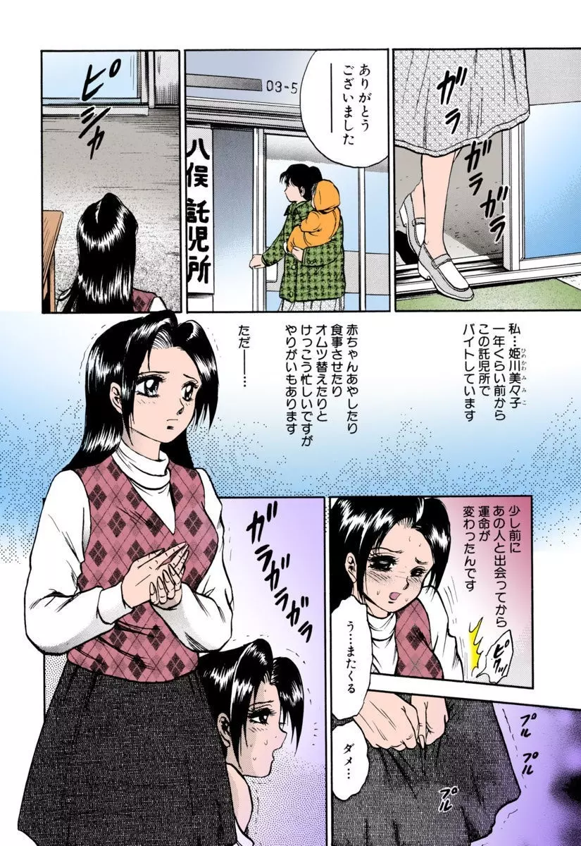 処女連続強姦 Page.51