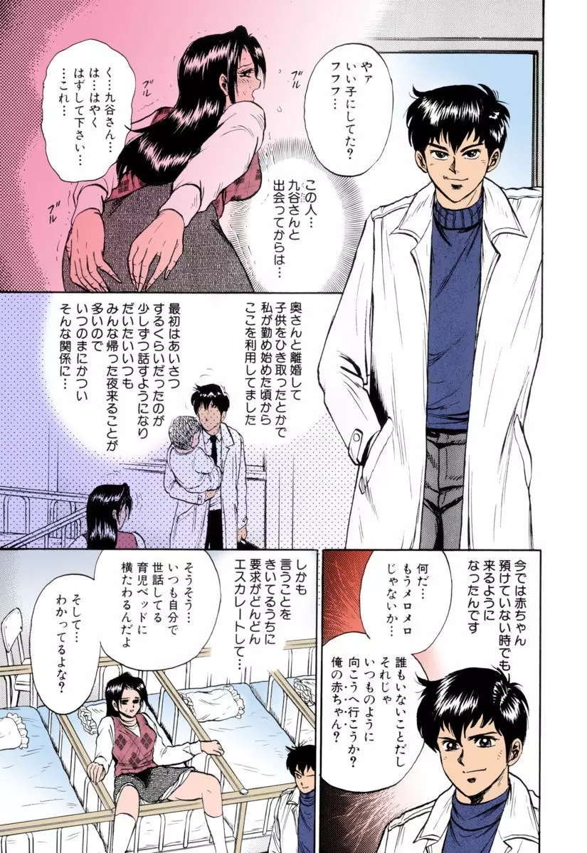 処女連続強姦 Page.52