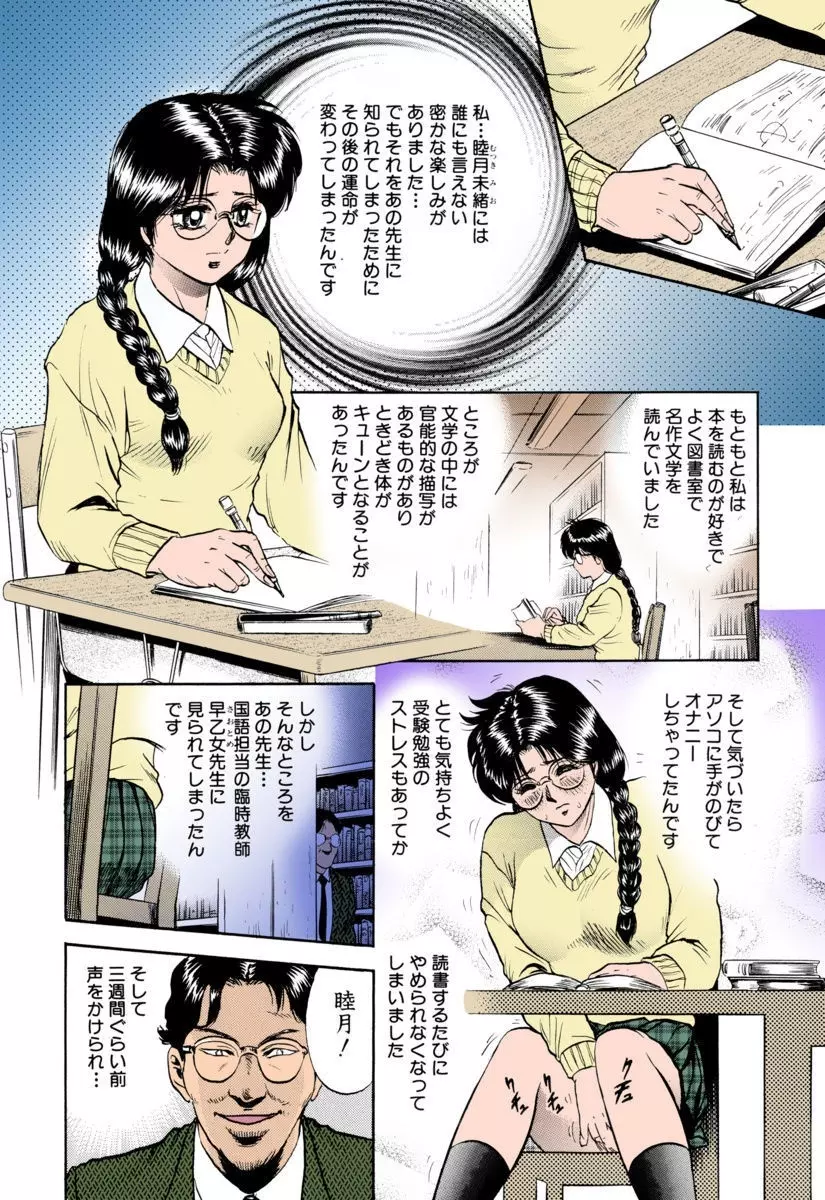 処女連続強姦 Page.7