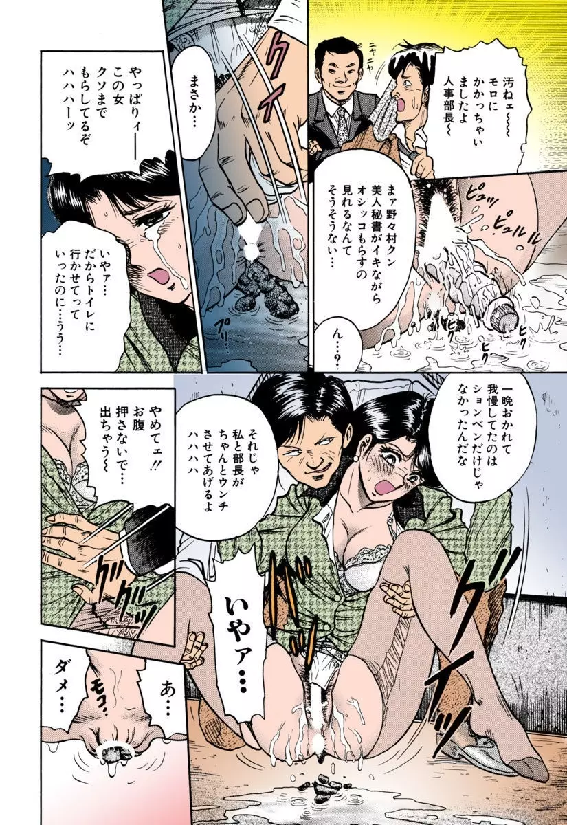 処女連続強姦 Page.85