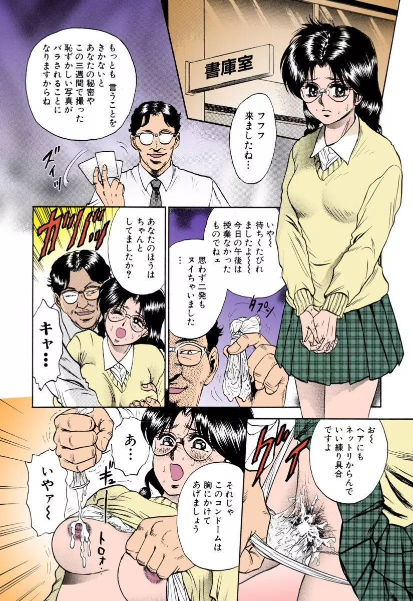 処女連続強姦 Page.9