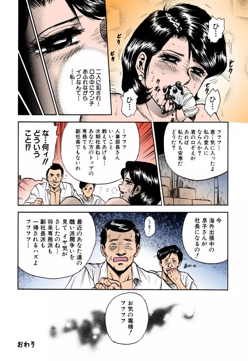 処女連続強姦 Page.97