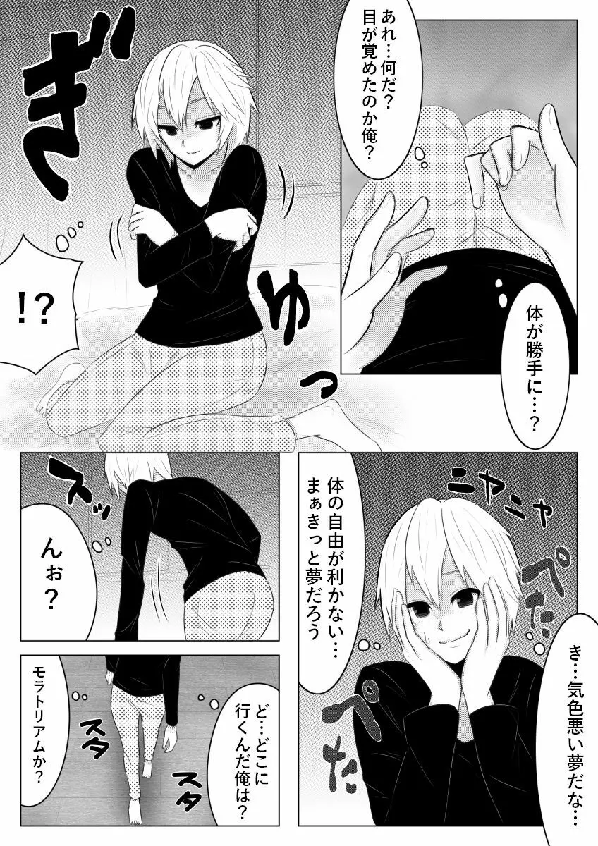 夢でありますように Page.4