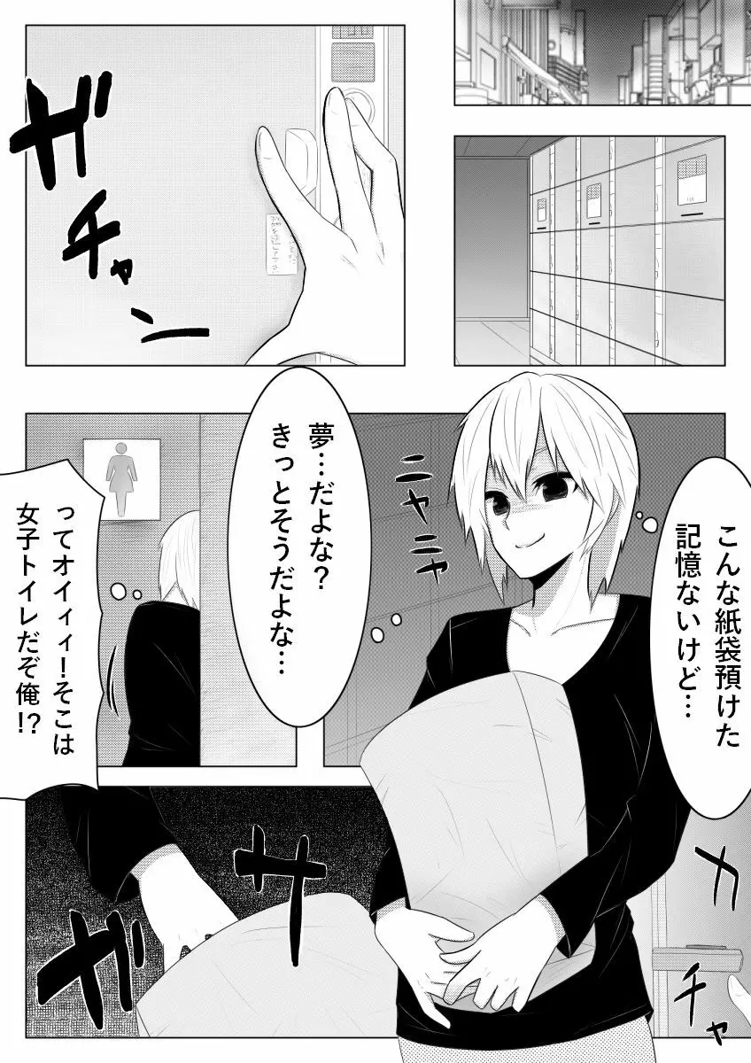 夢でありますように Page.5