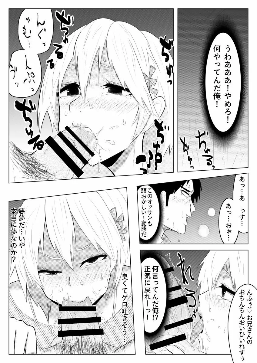 夢でありますように Page.8