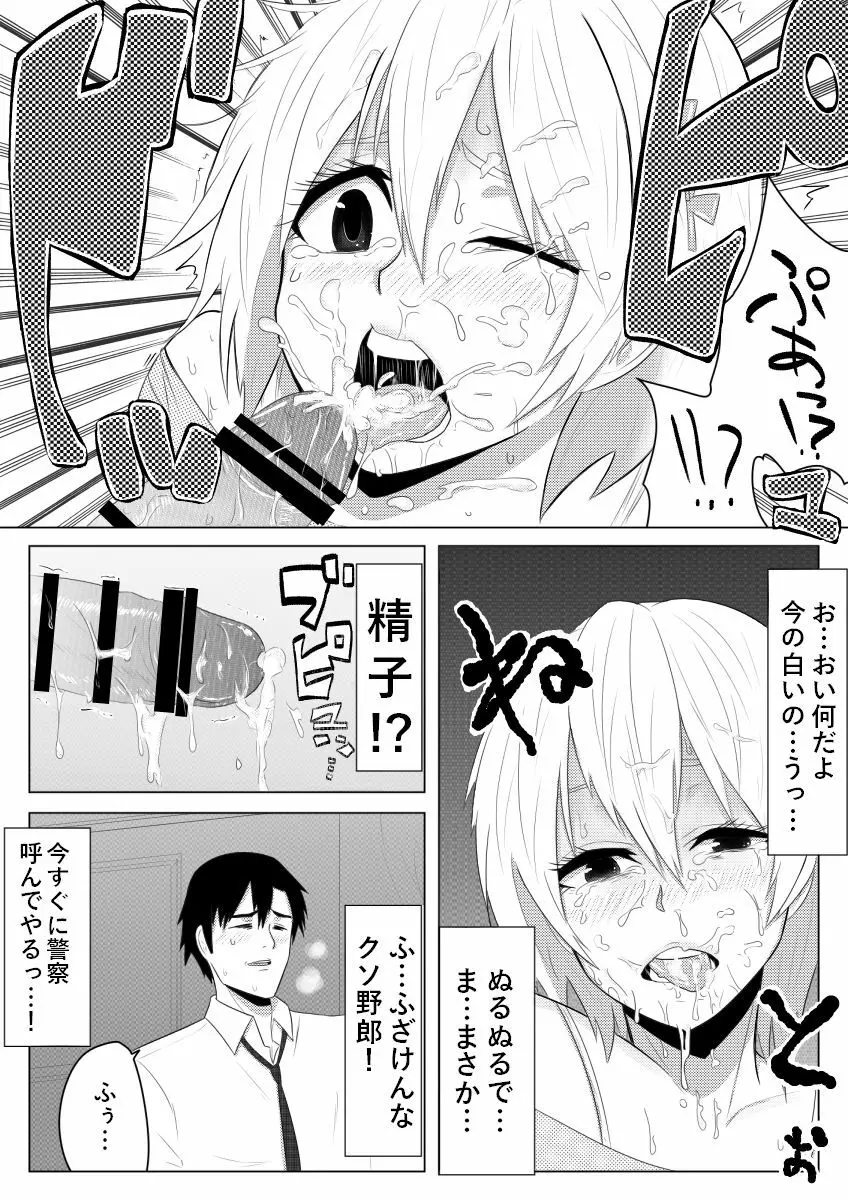 夢でありますように Page.9