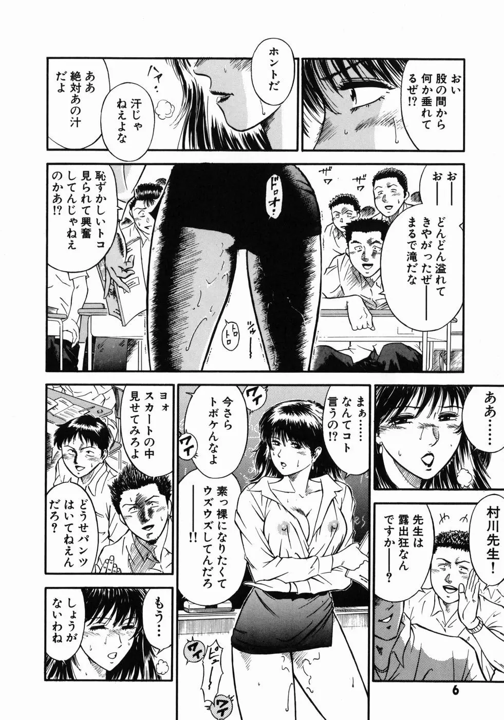 女教師理恵香 Page.10