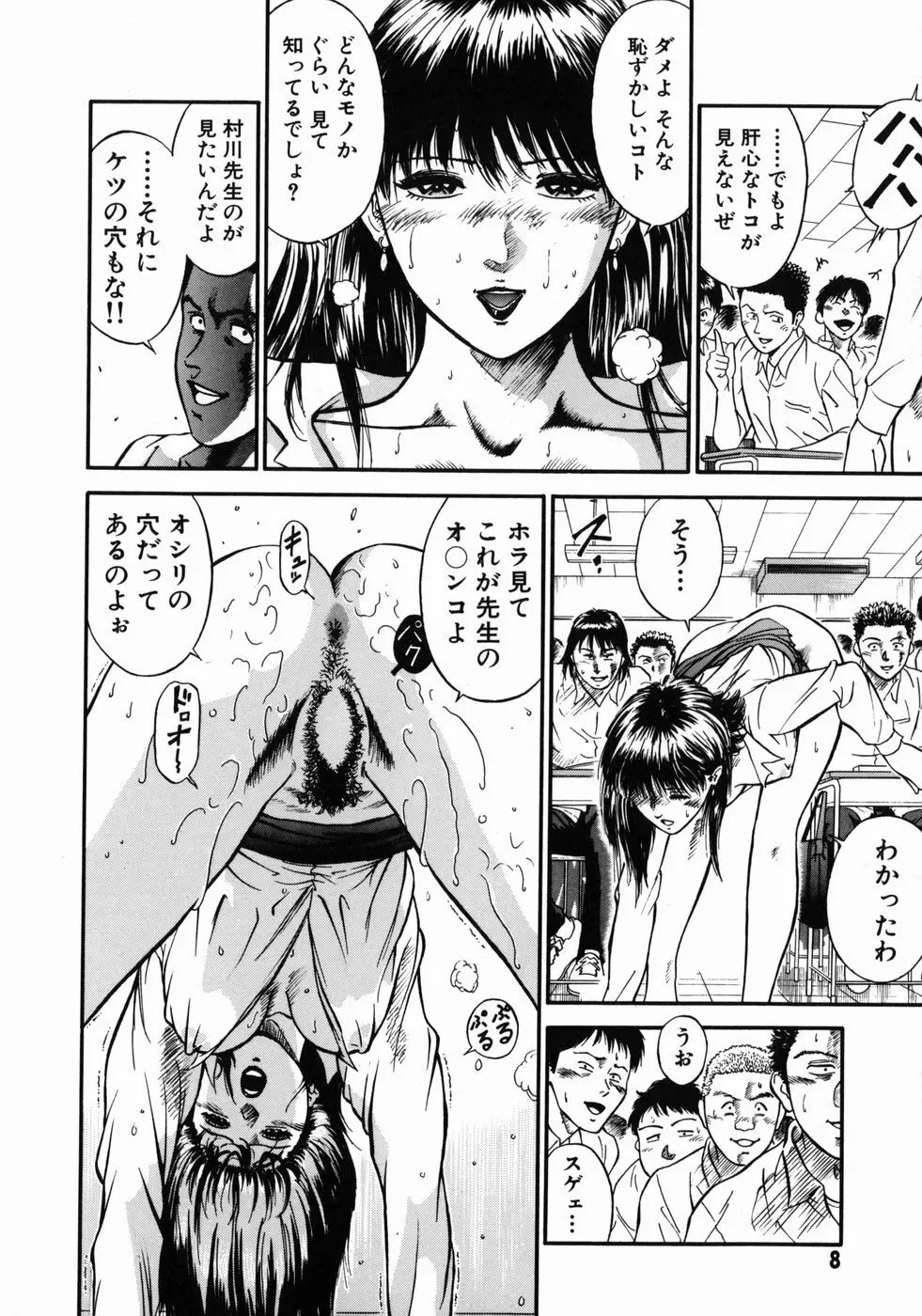 女教師理恵香 Page.12