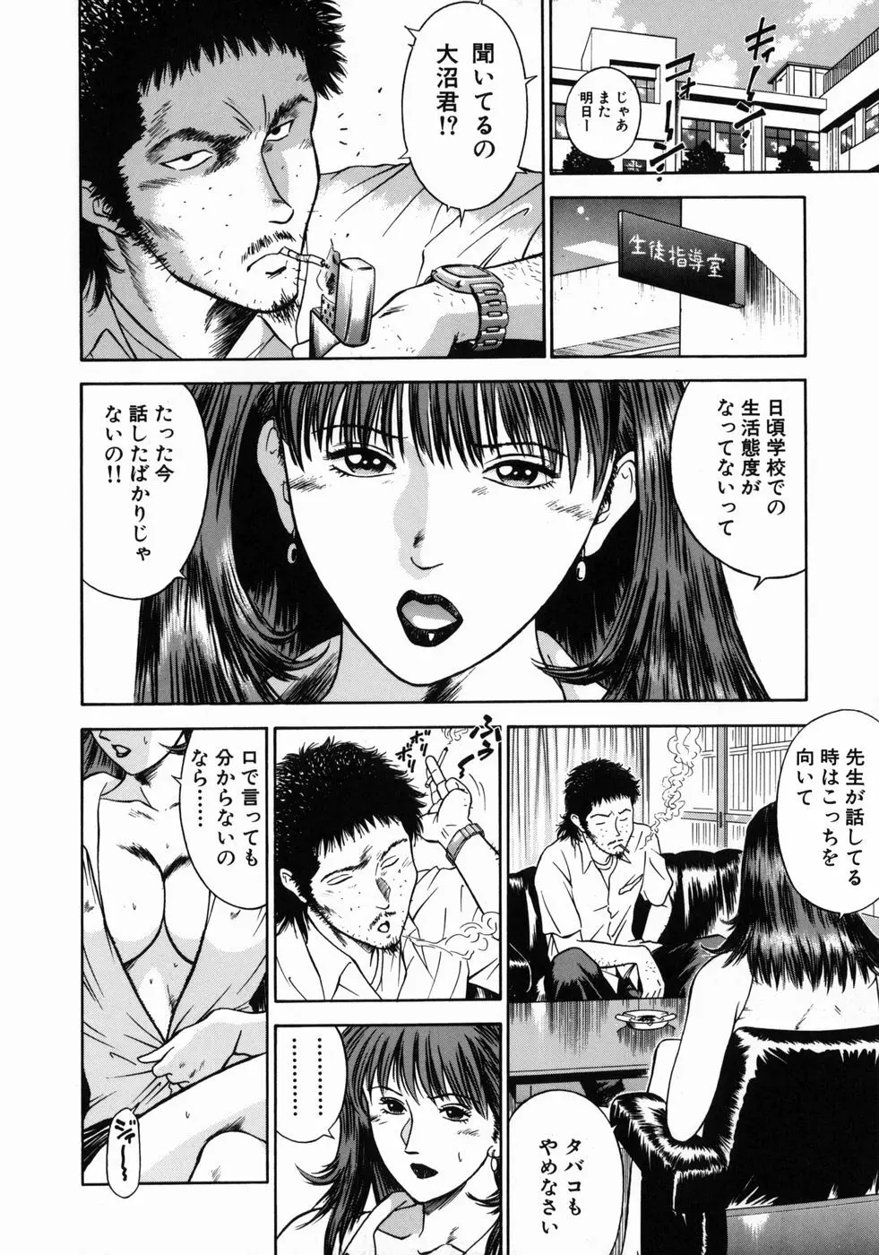 女教師理恵香 Page.120
