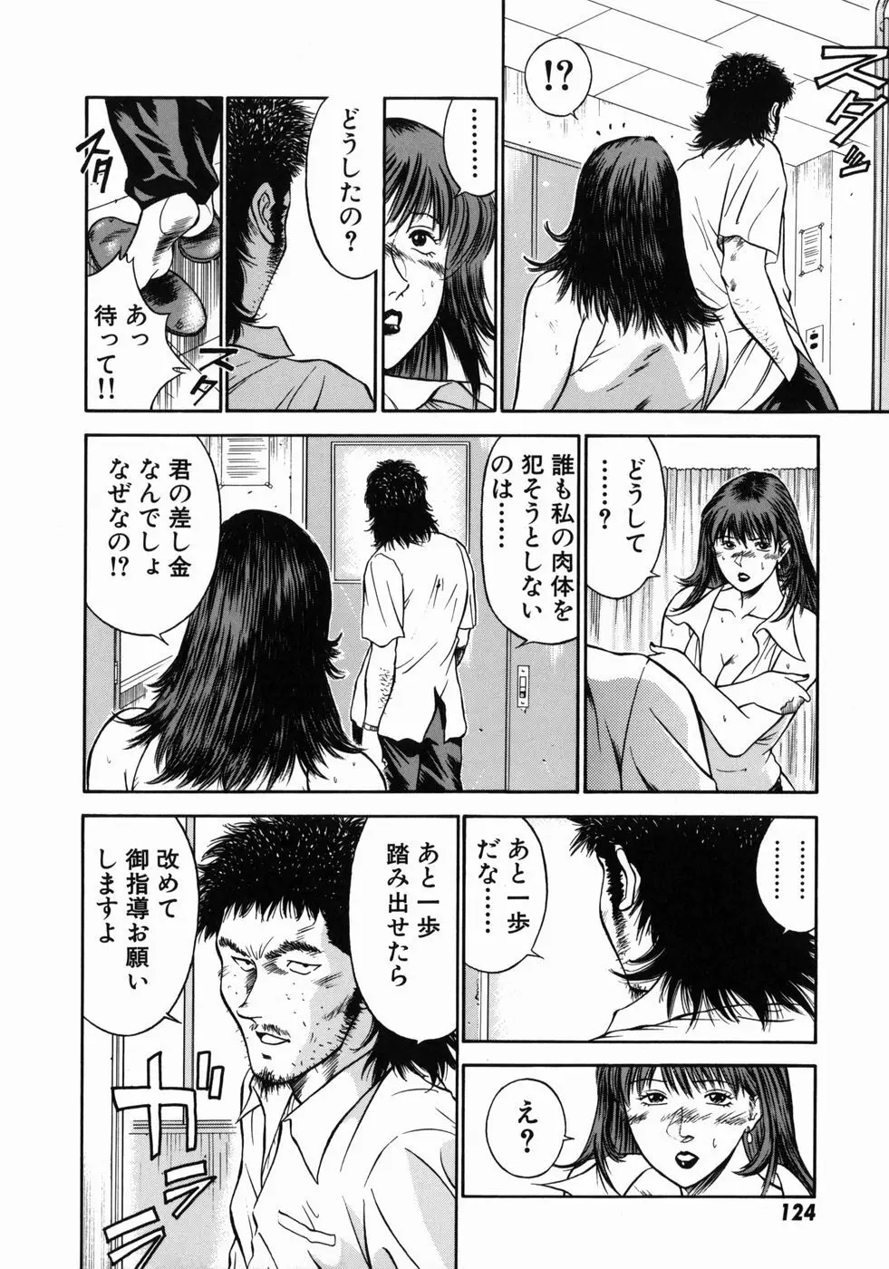 女教師理恵香 Page.128