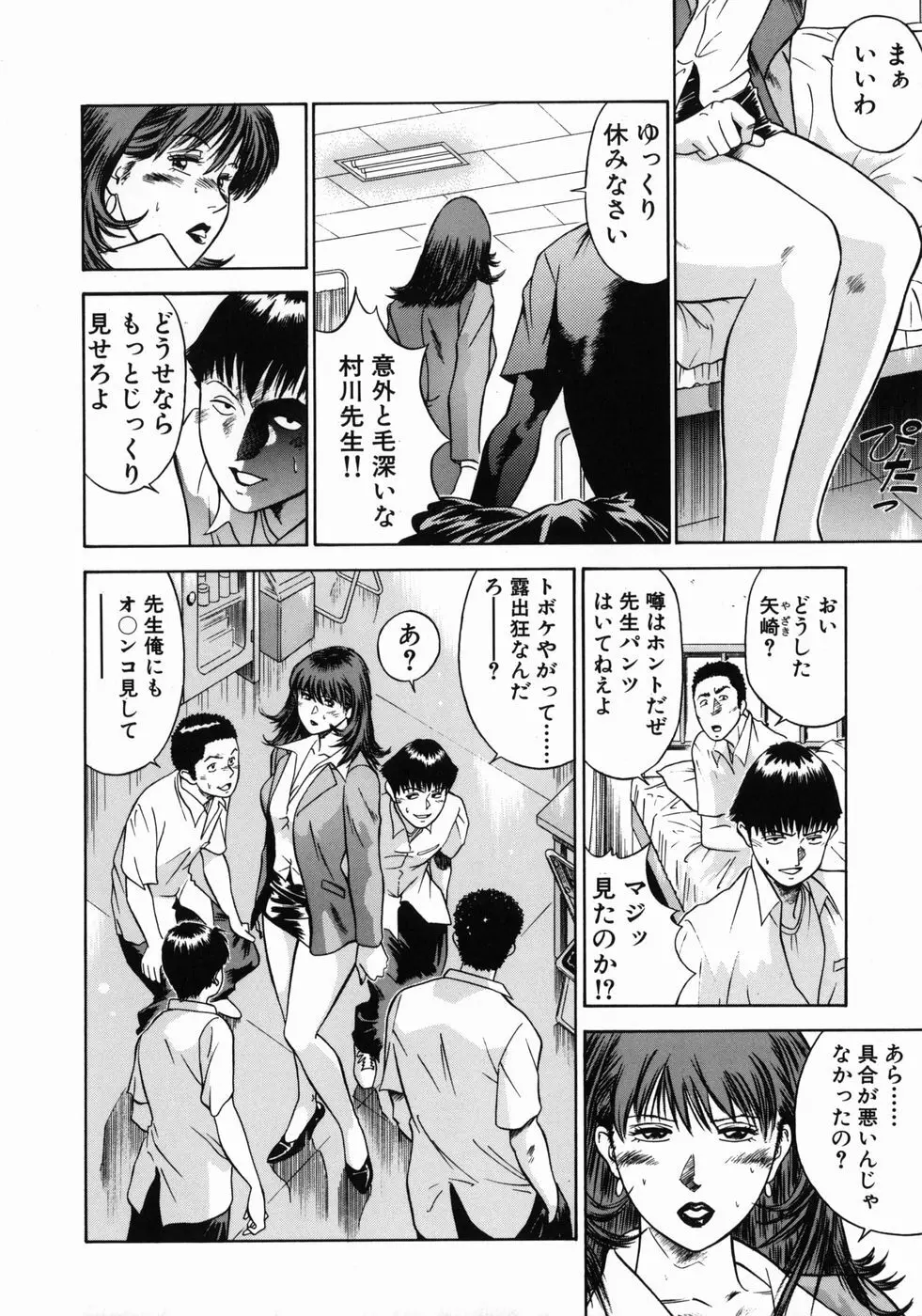 女教師理恵香 Page.134