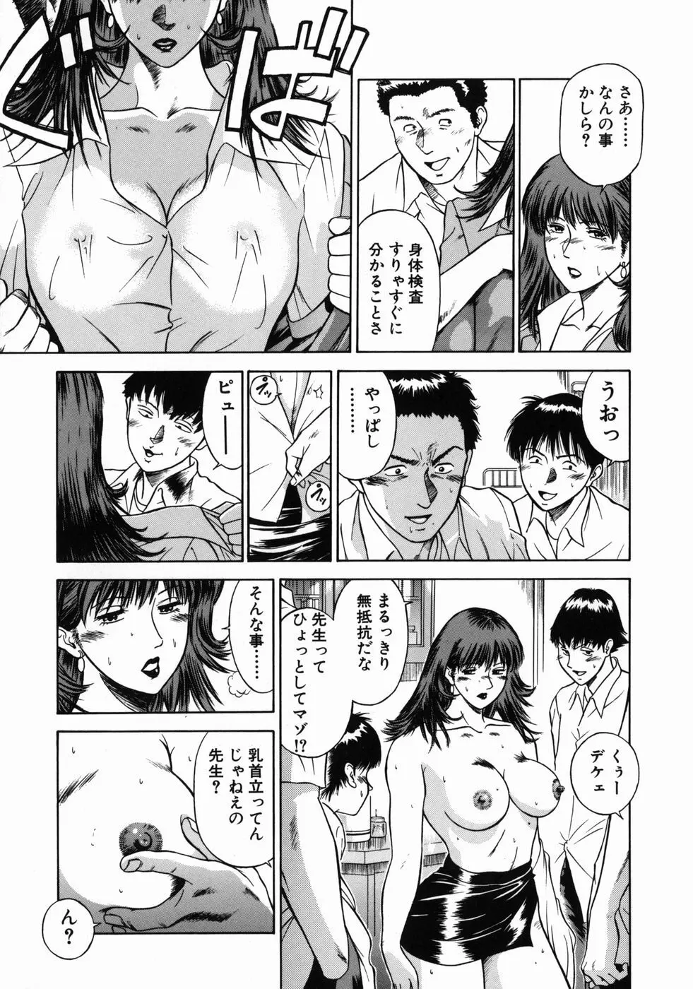 女教師理恵香 Page.135