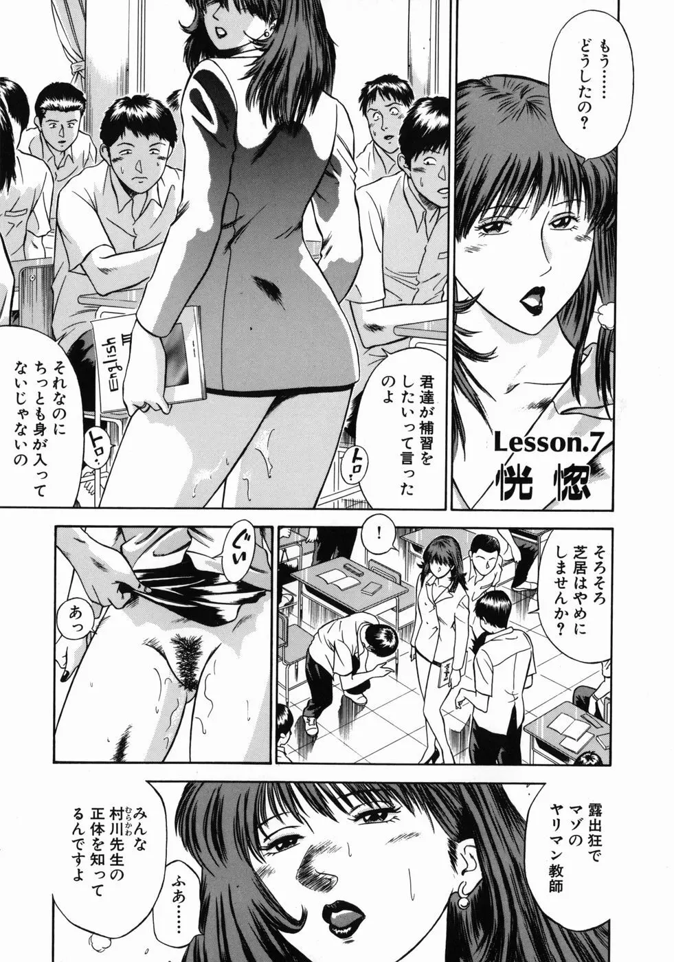 女教師理恵香 Page.139