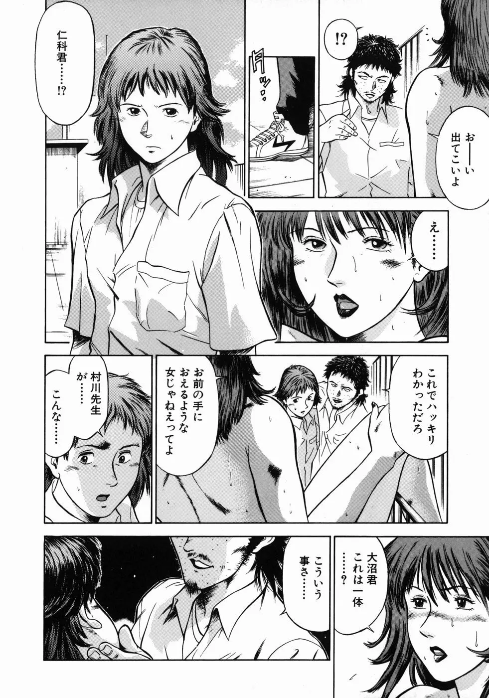 女教師理恵香 Page.150