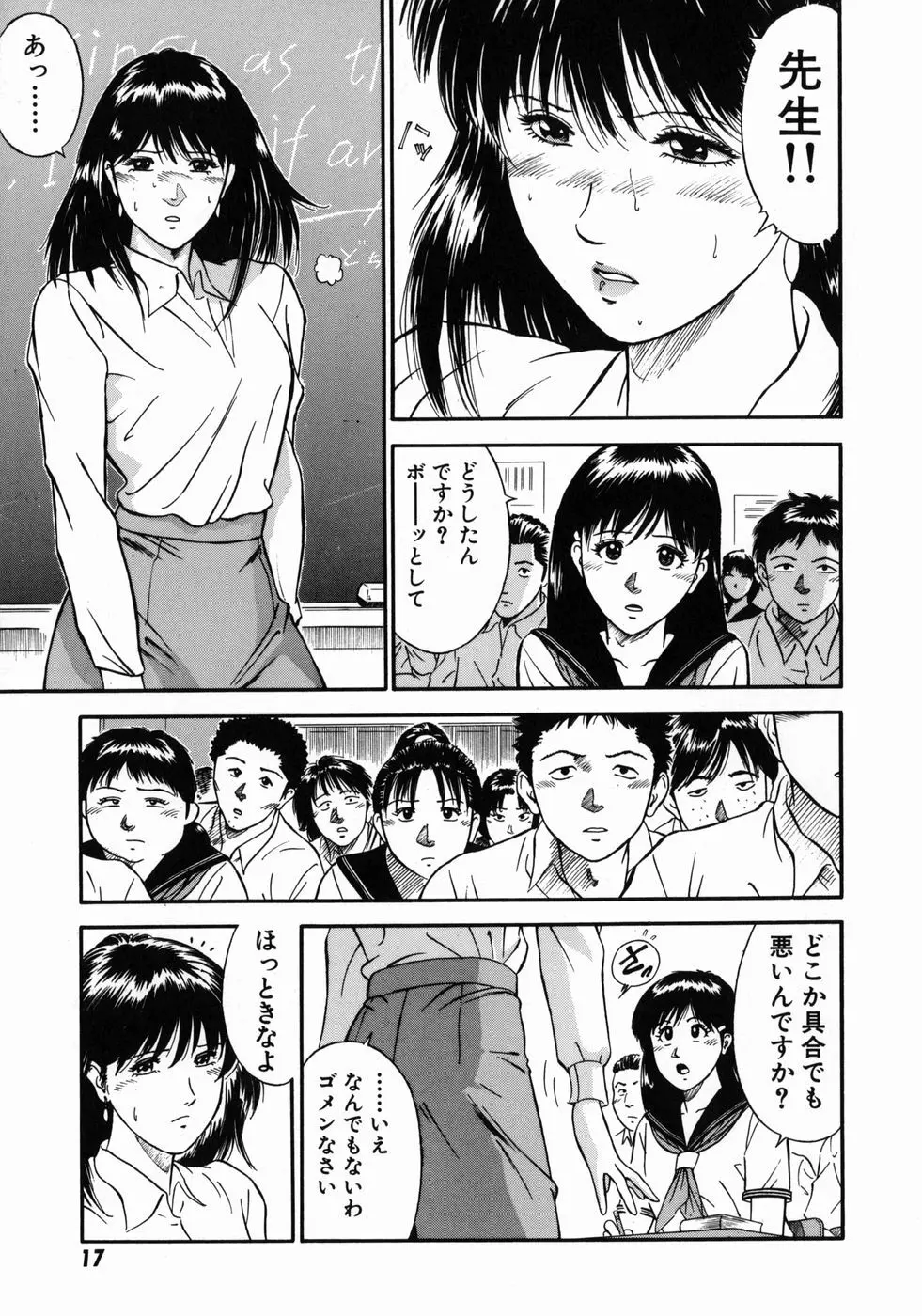 女教師理恵香 Page.21