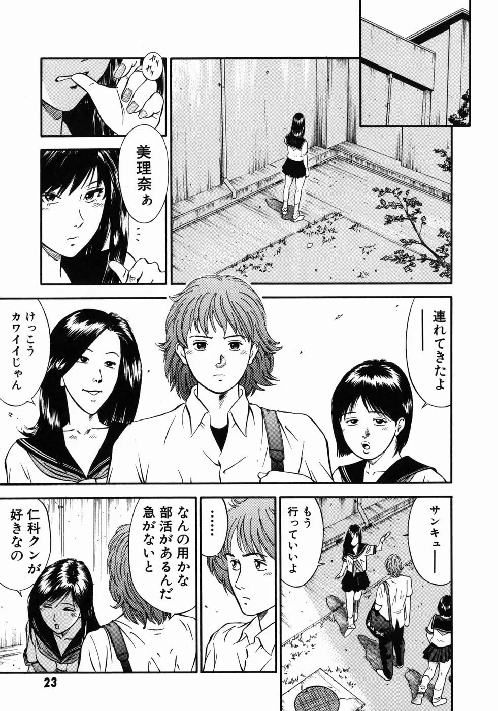 女教師理恵香 Page.27