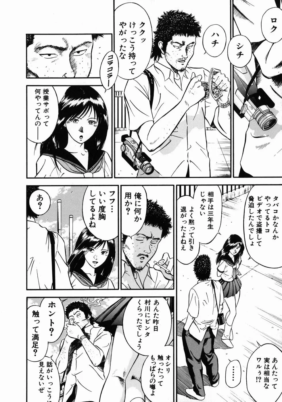 女教師理恵香 Page.38