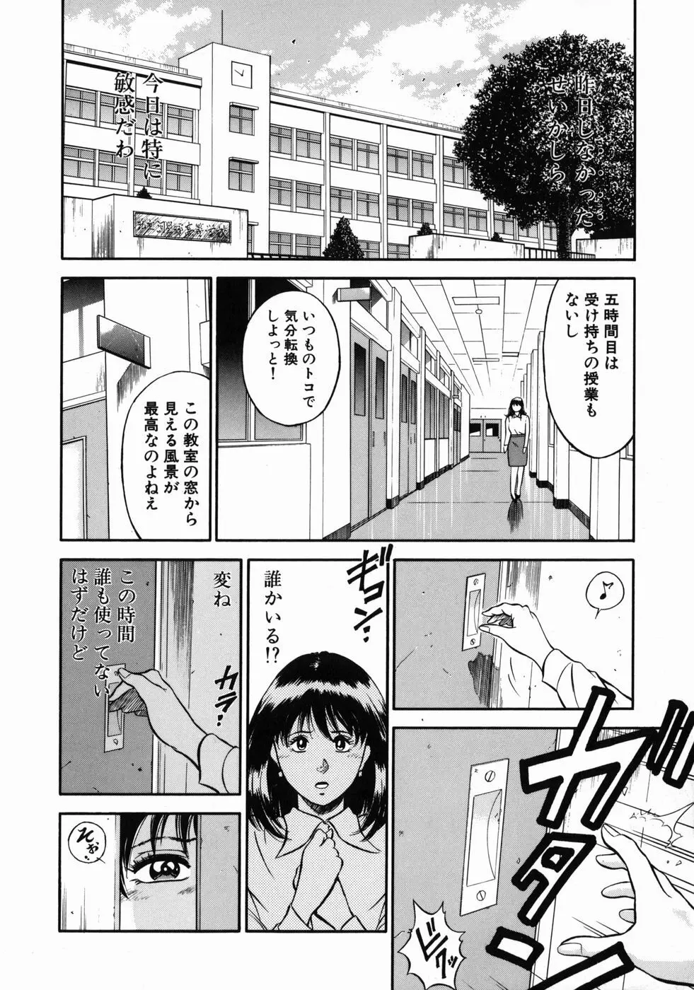女教師理恵香 Page.42