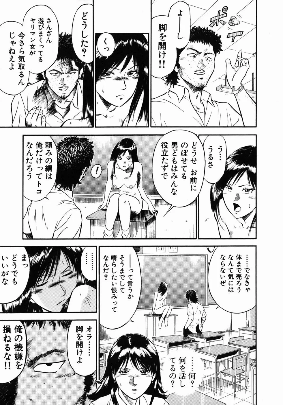 女教師理恵香 Page.45