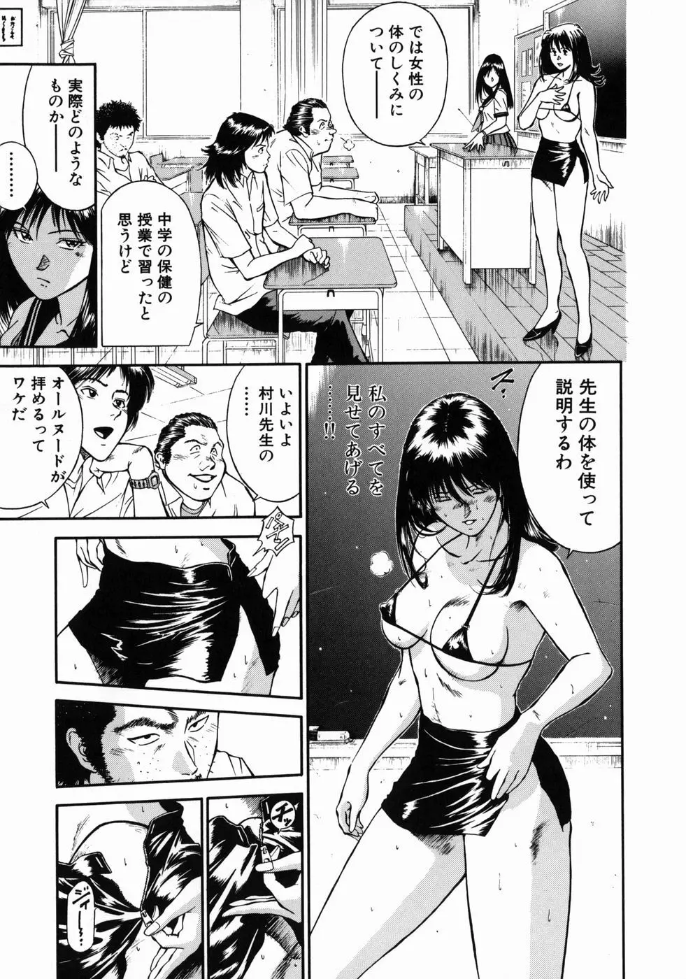 女教師理恵香 Page.65