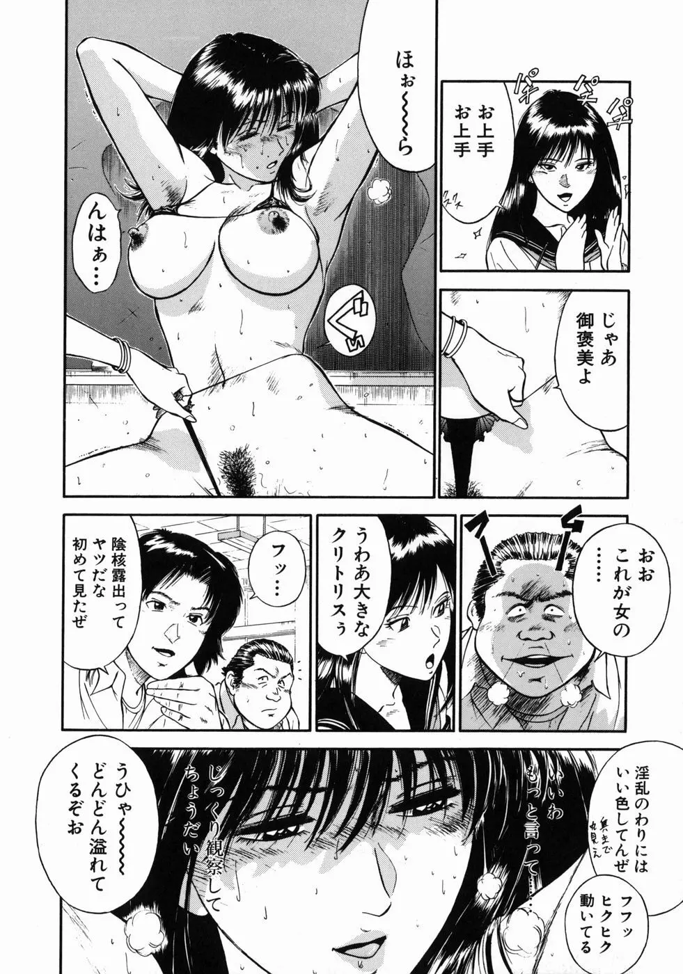 女教師理恵香 Page.74