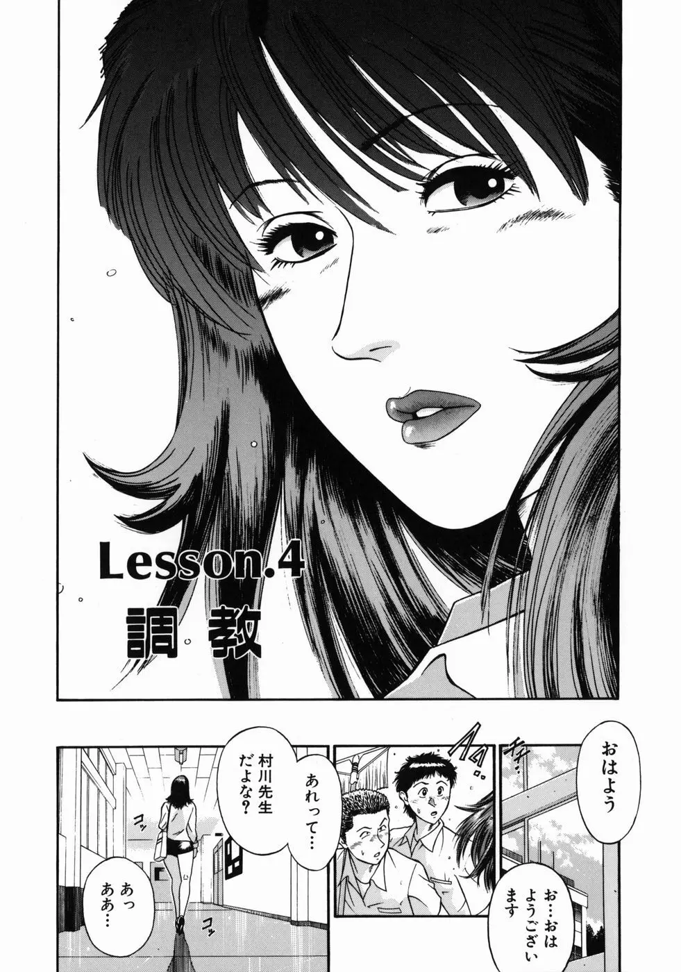 女教師理恵香 Page.81