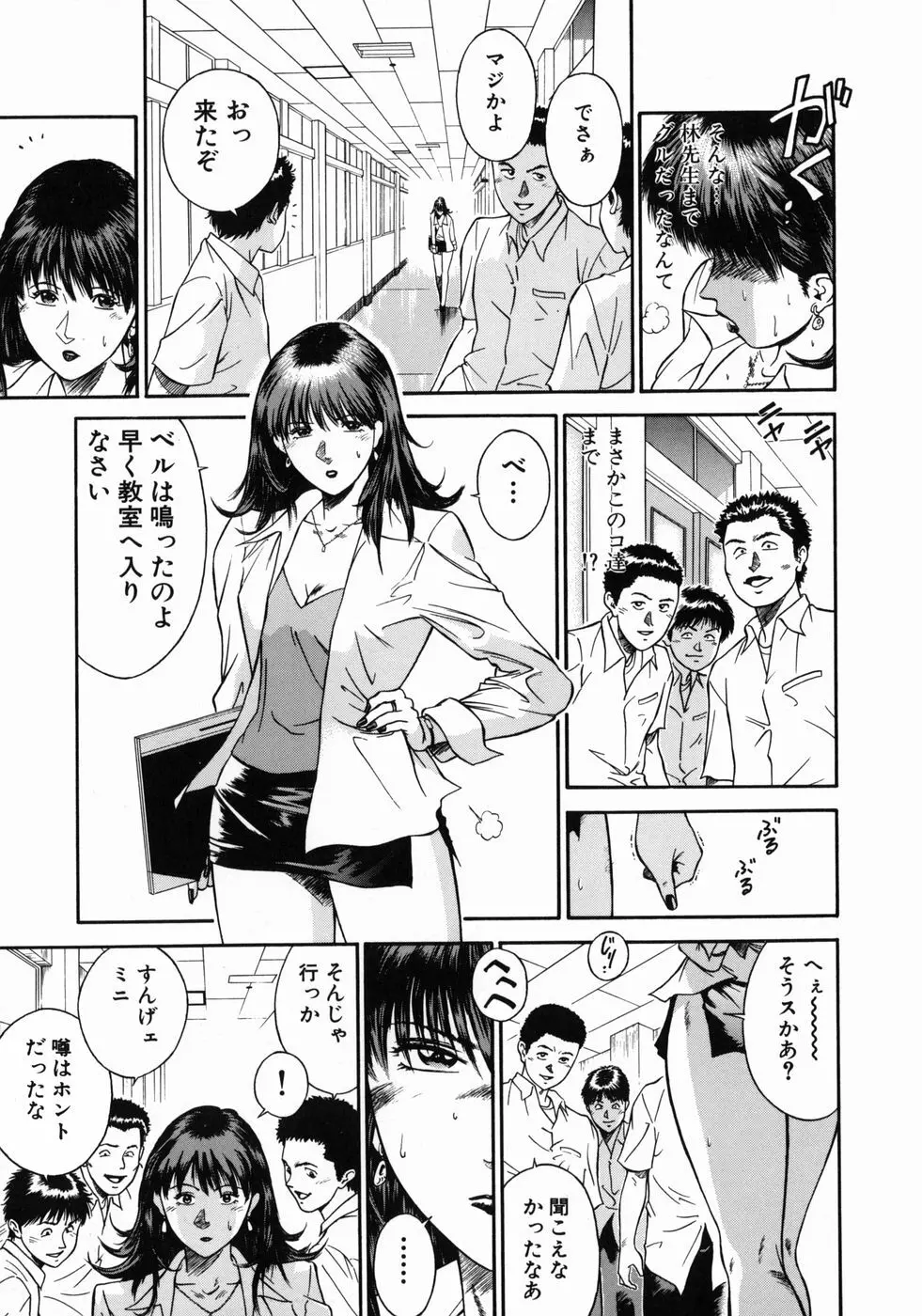 女教師理恵香 Page.91