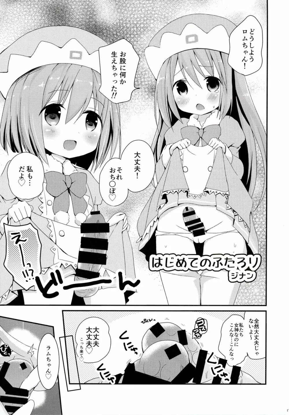 COMICふたなりメガミルクヴィーナス Page.16