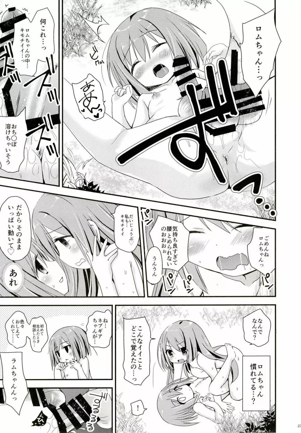 COMICふたなりメガミルクヴィーナス Page.22