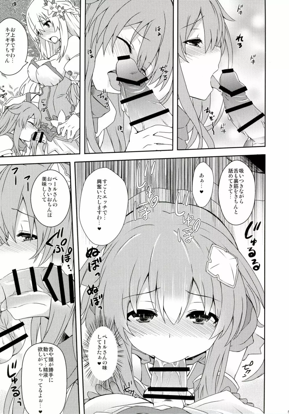 COMICふたなりメガミルクヴィーナス Page.4